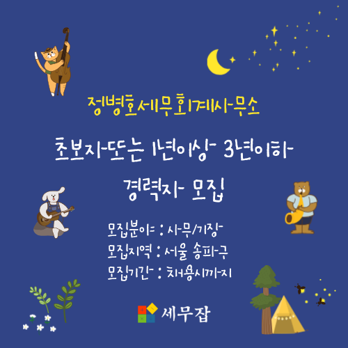 정병호세무회계사무소 정병호세무회계사무소