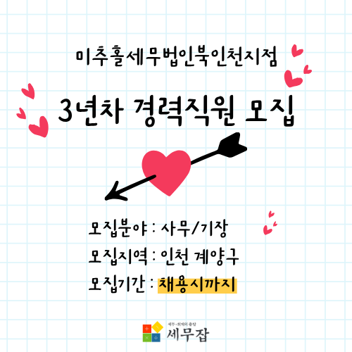 미추홀세무법인북인천지점