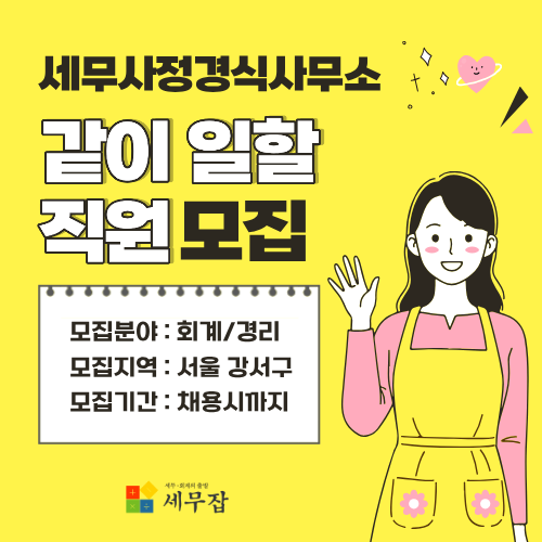 세무사정경식사무소