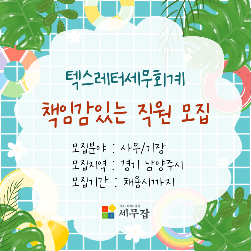 텍스레터세무회계