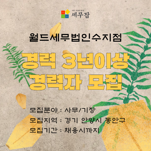 월드세무법인수지점