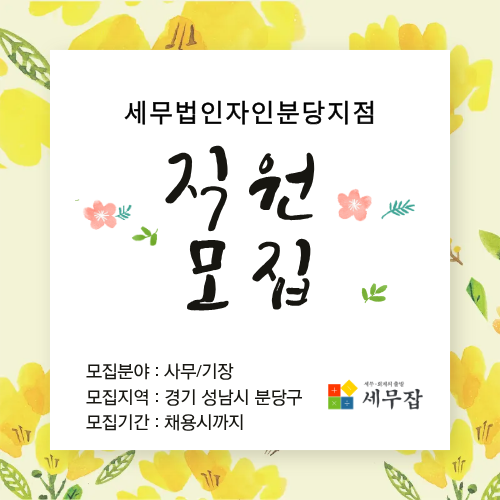 세무법인자인분당지점