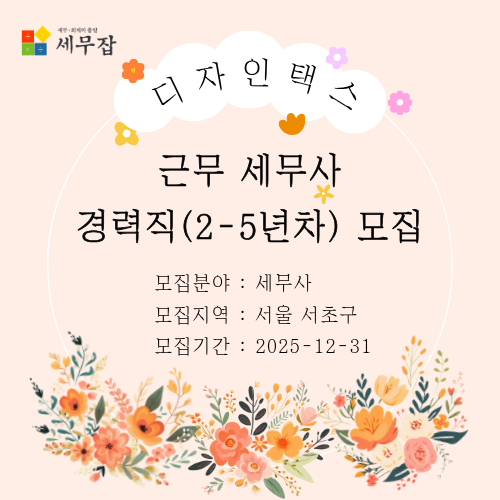 디자인택스