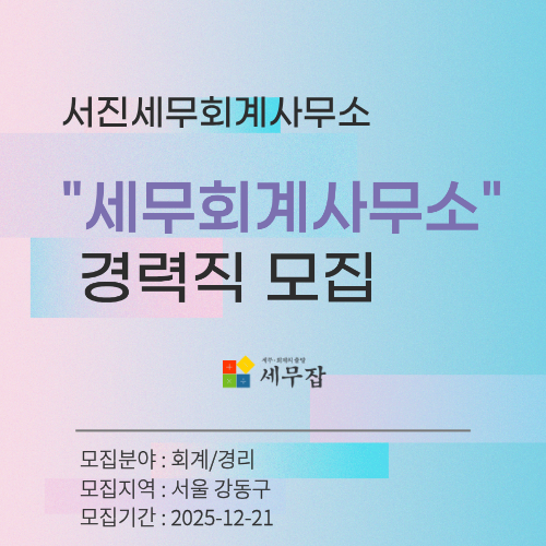서진세무회계사무소