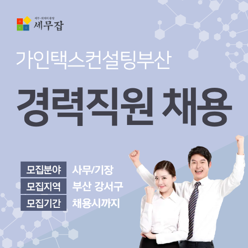 가인택스컨설팅부산