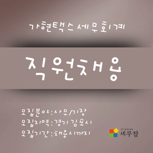 가현택스세무회계