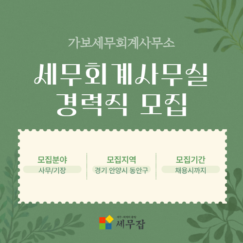 가보세무회계사무소