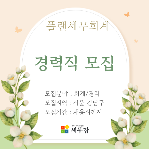 플랜세무회계
