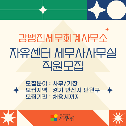 강병진세무회계사무소