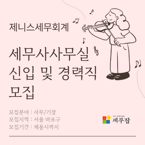 제니스세무회계