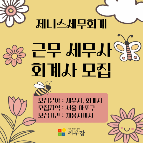 제니스세무회계