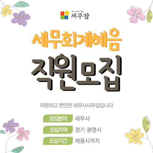 세무회계혜음