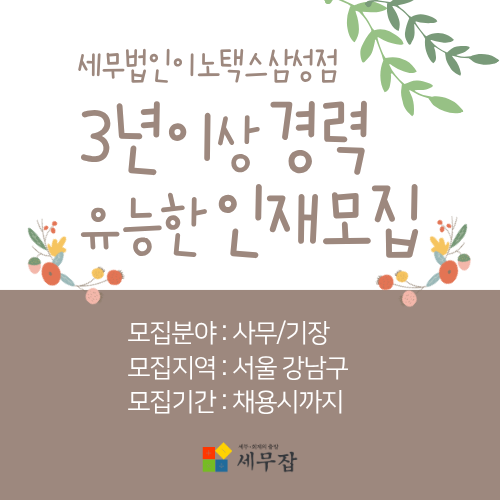 세무법인이노택스삼성점