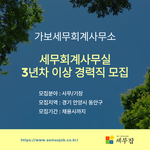 가보세무회계사무소