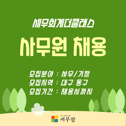 세무회계더클래스