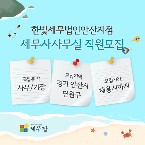 한빛세무법인안산지점