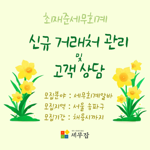 최재준세무회계