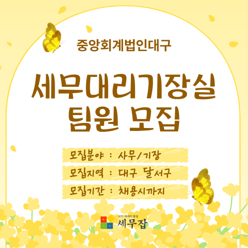 중앙회계법인대구