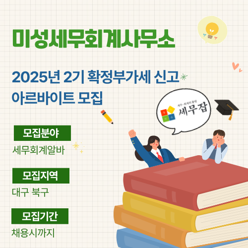 미성세무회계사무소