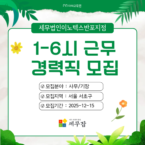세무법인이노텍스반포지점