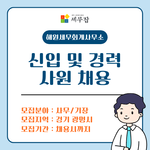 해원세무회계사무소