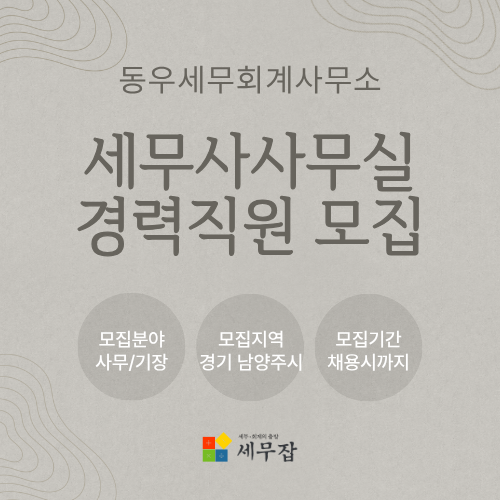 동우세무회계사무소