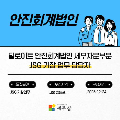 안진회계법인