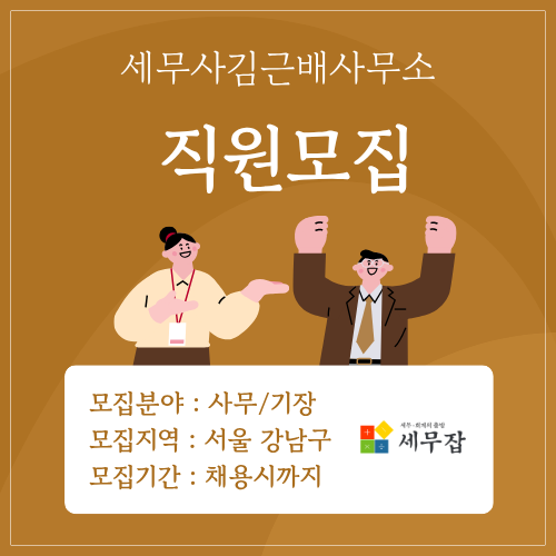 세무사김근배사무소