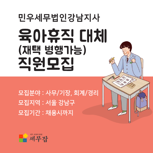 민우세무법인강남지사