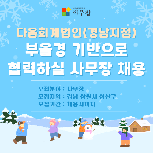 다음회계법인(경남지점)