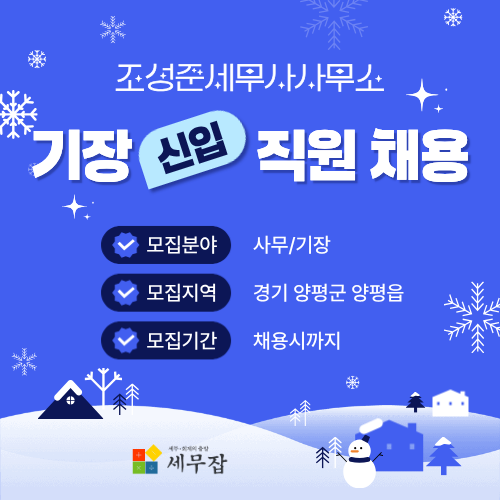 조성준세무사사무소