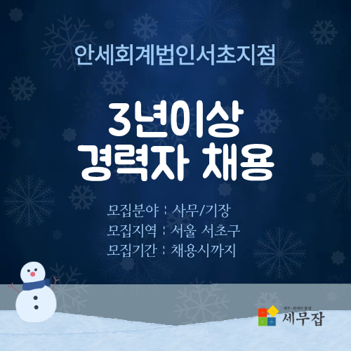 안세회계법인서초지점