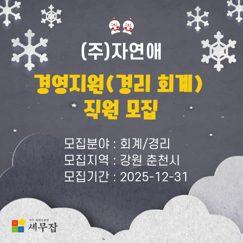 (주)자연애 (주)자연애