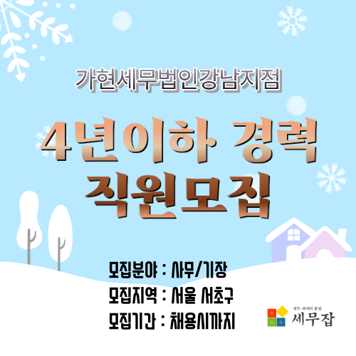 가현세무법인강남지점