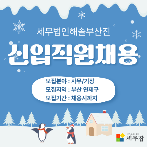 세무법인해솔부산진