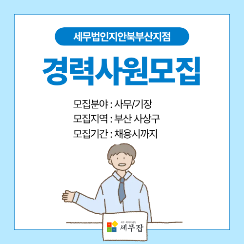 세무법인지안북부산지점