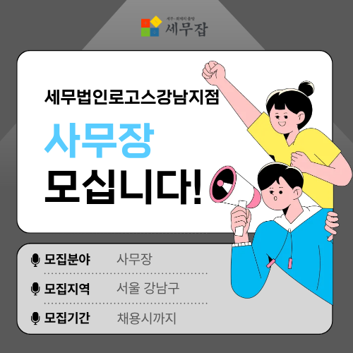 세무법인로고스강남지점