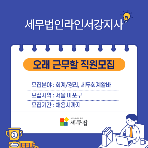 세무법인라인서강지사
