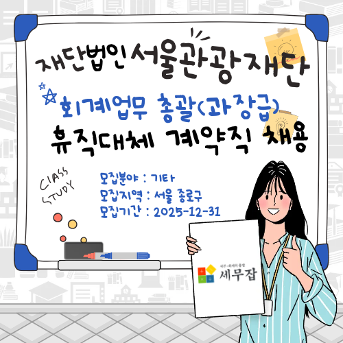 재단법인서울관광재단