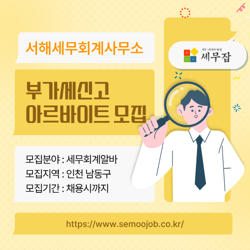 서해세무회계사무소