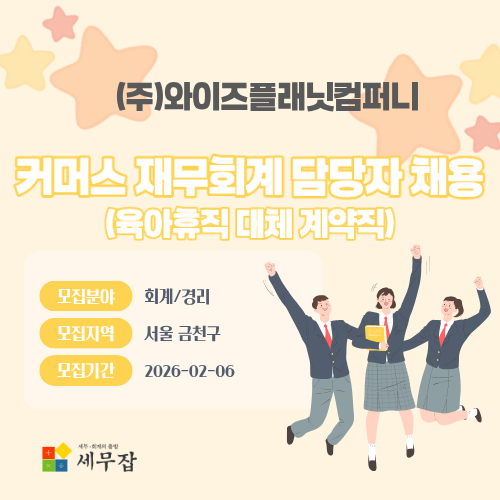 (주)와이즈플래닛컴퍼니