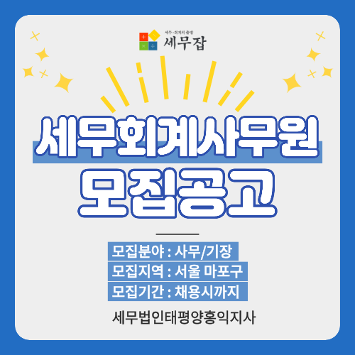 세무법인태평양홍익지사