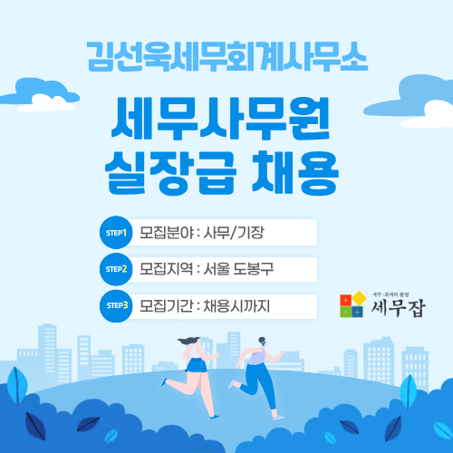 김선욱세무회계사무소