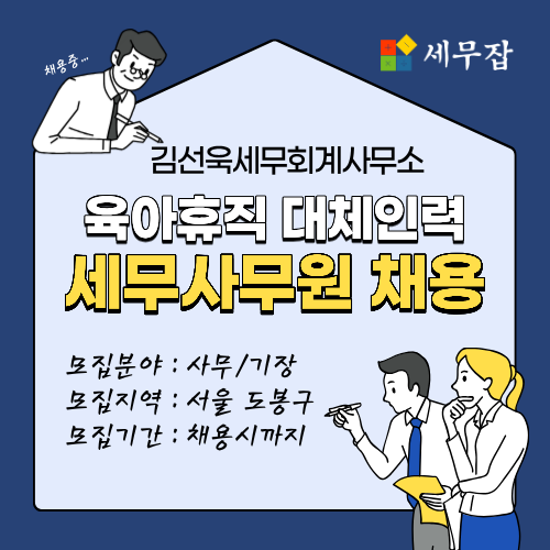 김선욱세무회계사무소