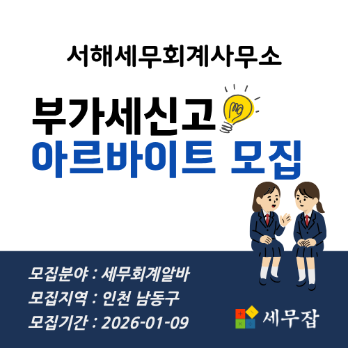 서해세무회계사무소