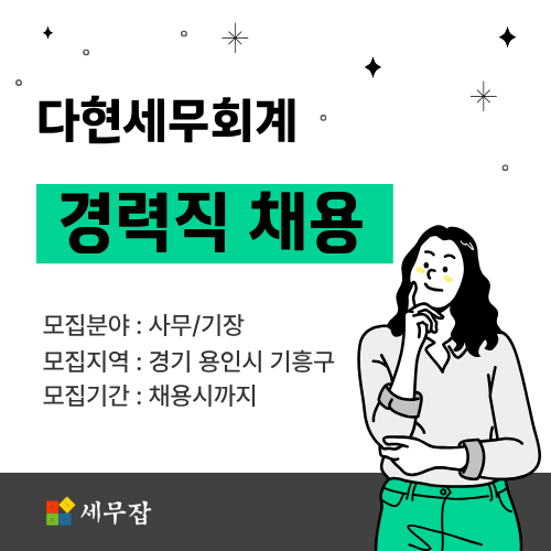 다현세무회계