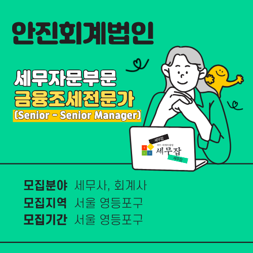 안진회계법인