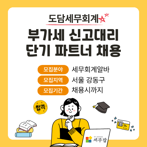 도담세무회계