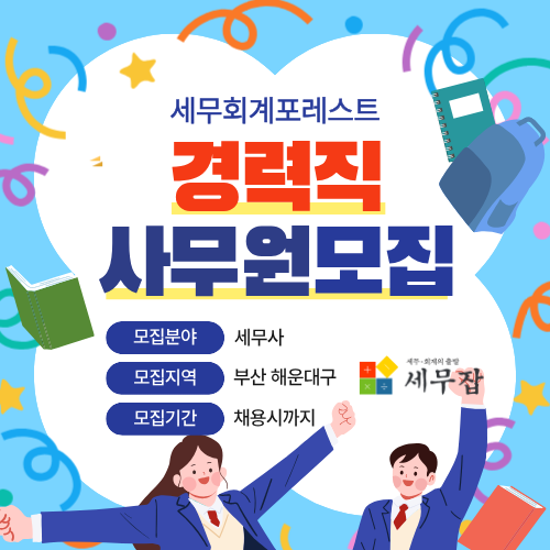 세무회계포레스트