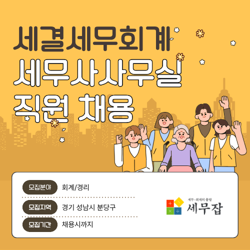 세결세무회계